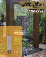 سر نازل بارانی مدل NKKR0/6_3M